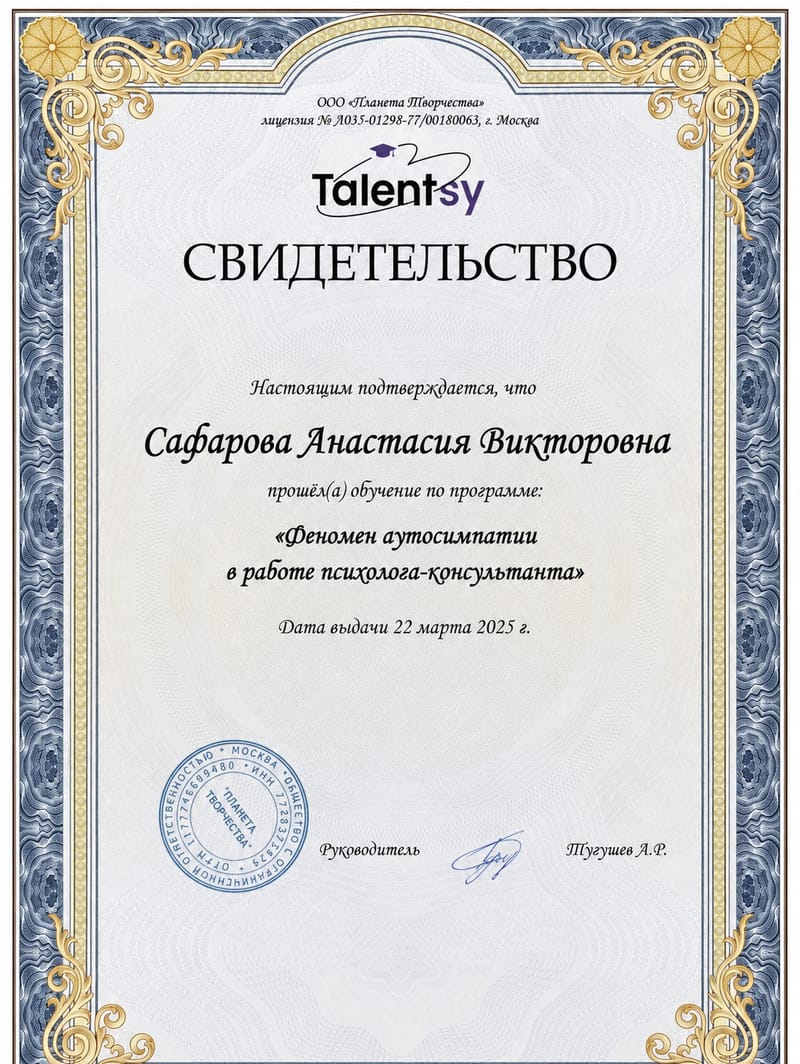 Свидетельство о программе по аутосимпатии
