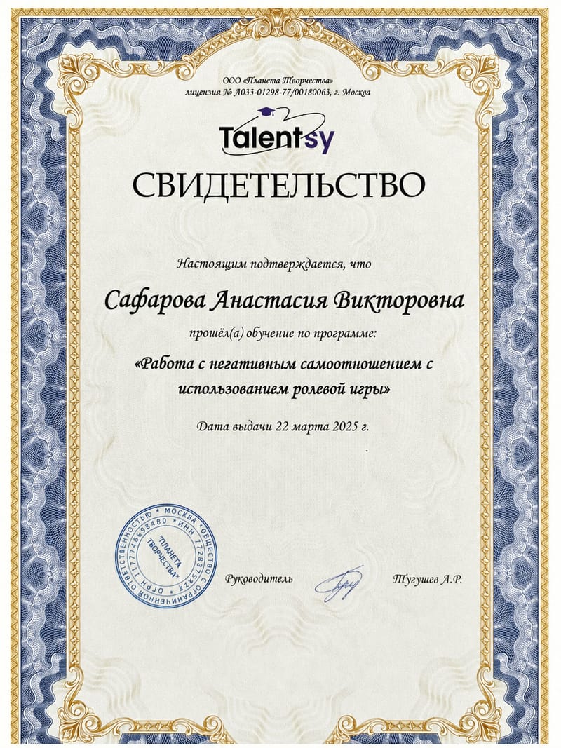 Свидетельство о программе по негативному самоотношению